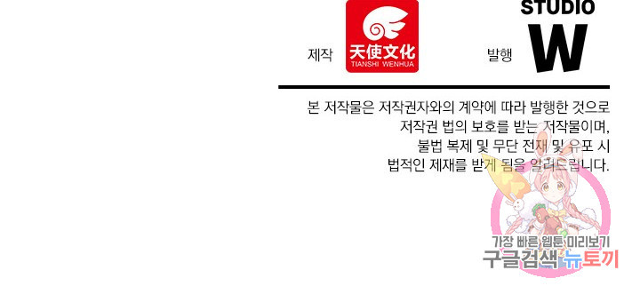 월검신마 24화 - 웹툰 이미지 75