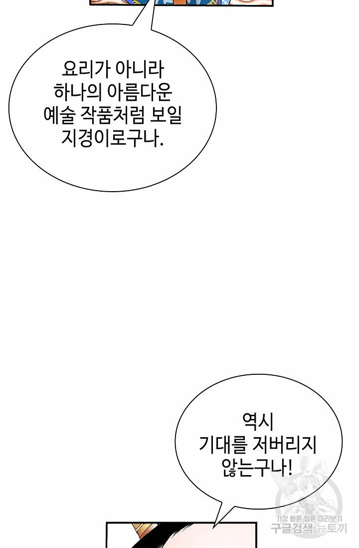 태상교주 숙수되다 161화 - 웹툰 이미지 11