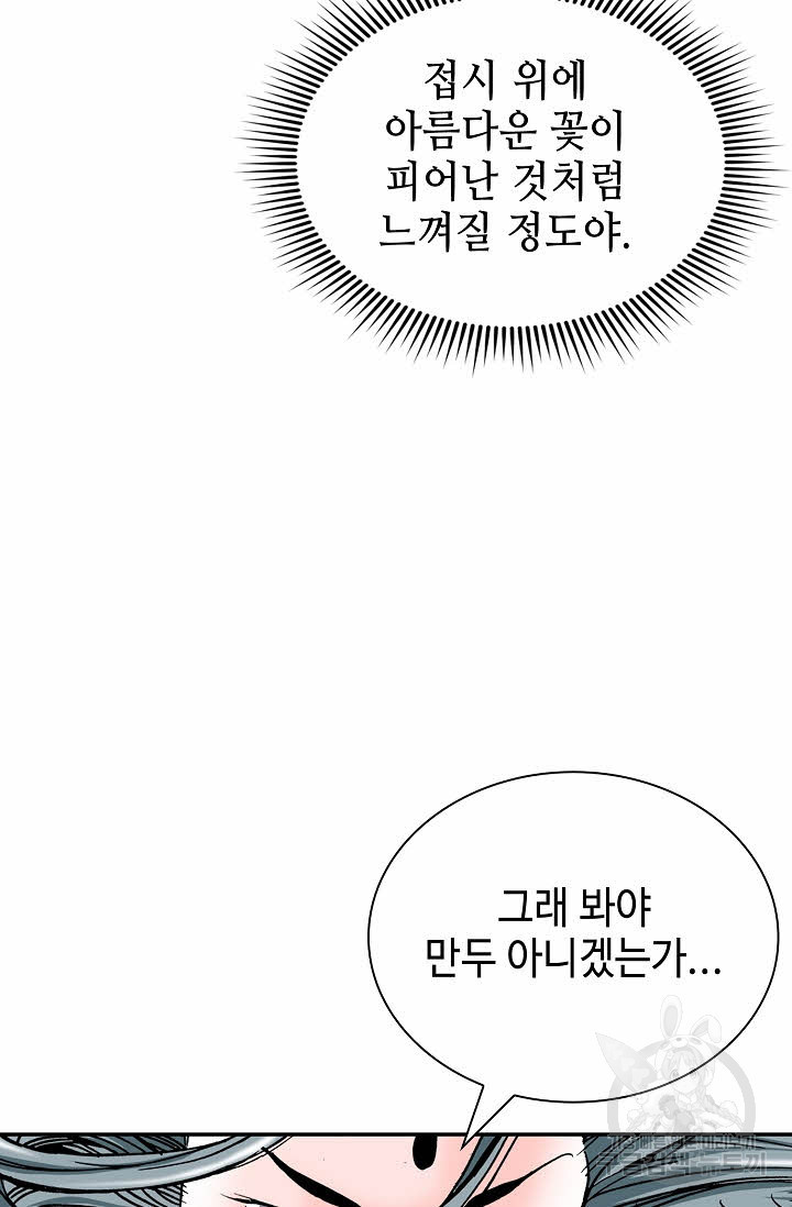 태상교주 숙수되다 161화 - 웹툰 이미지 32