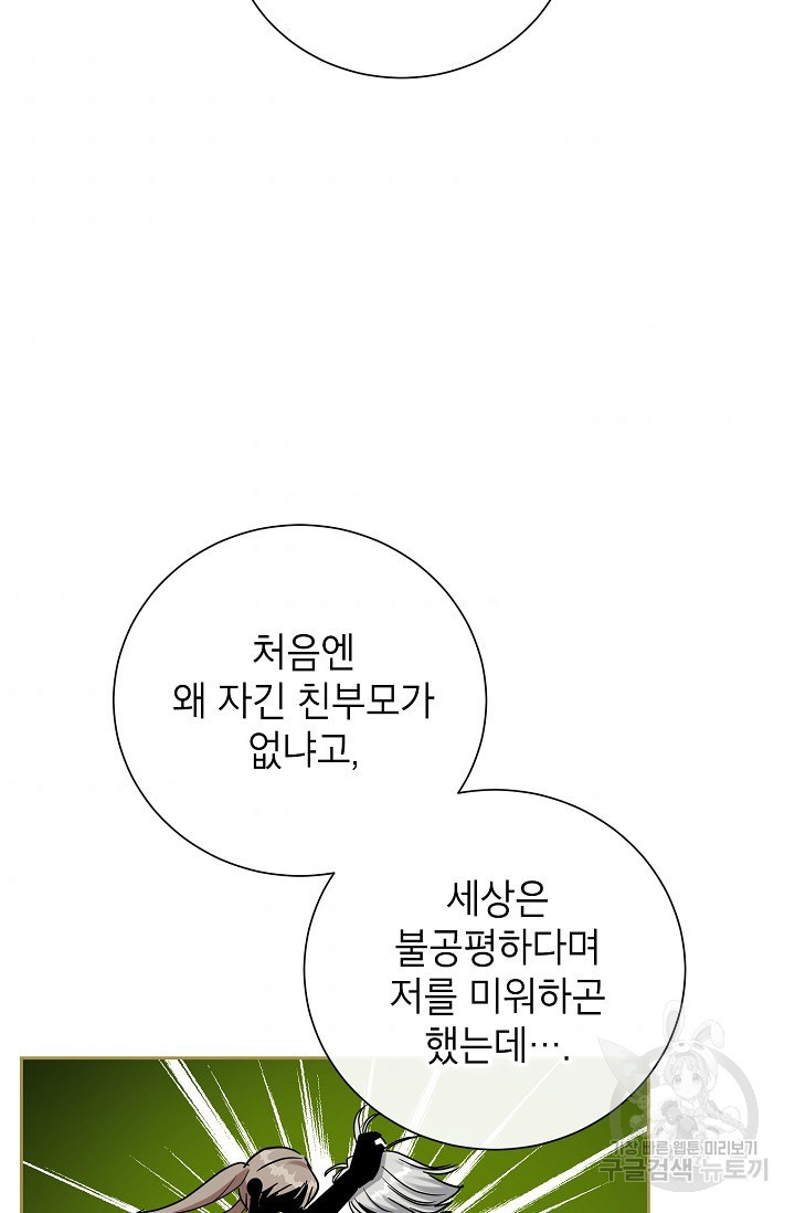 열애 수업 22화 - 웹툰 이미지 51