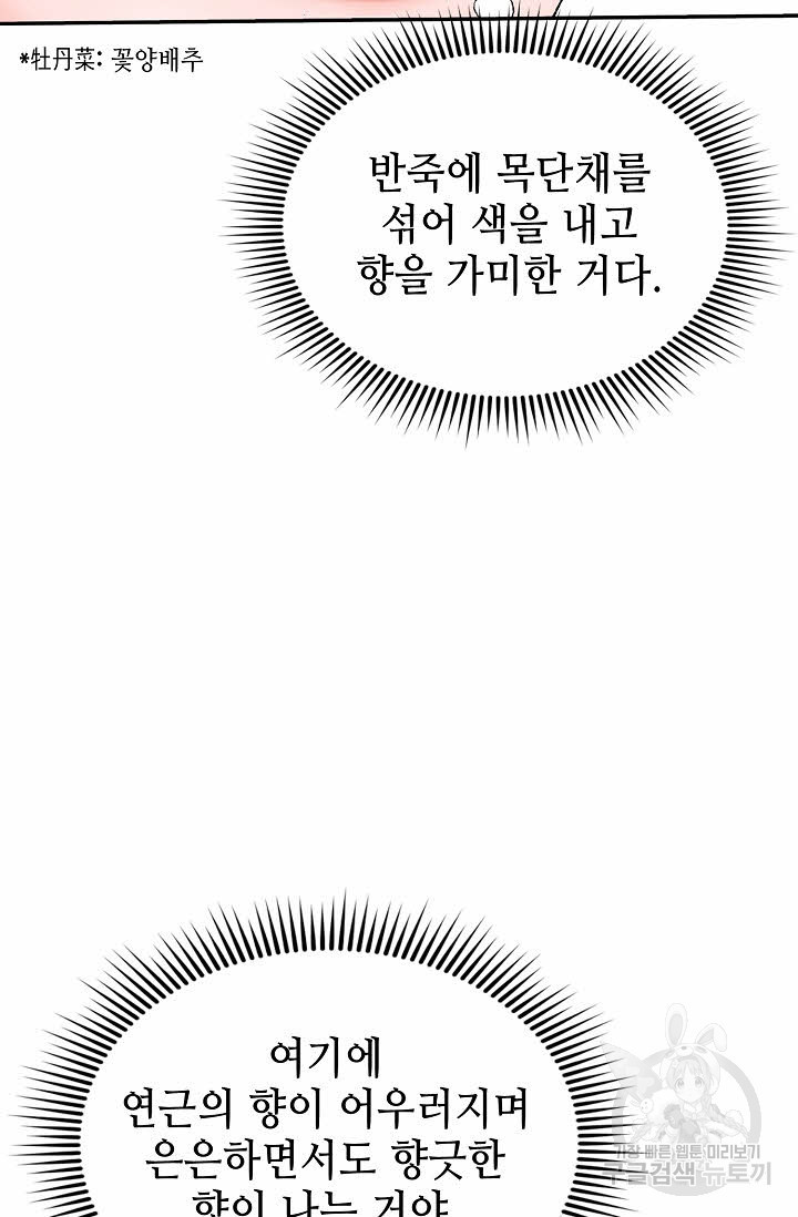 태상교주 숙수되다 161화 - 웹툰 이미지 36