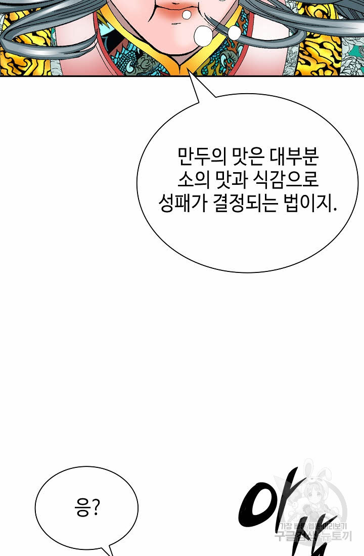 태상교주 숙수되다 161화 - 웹툰 이미지 41