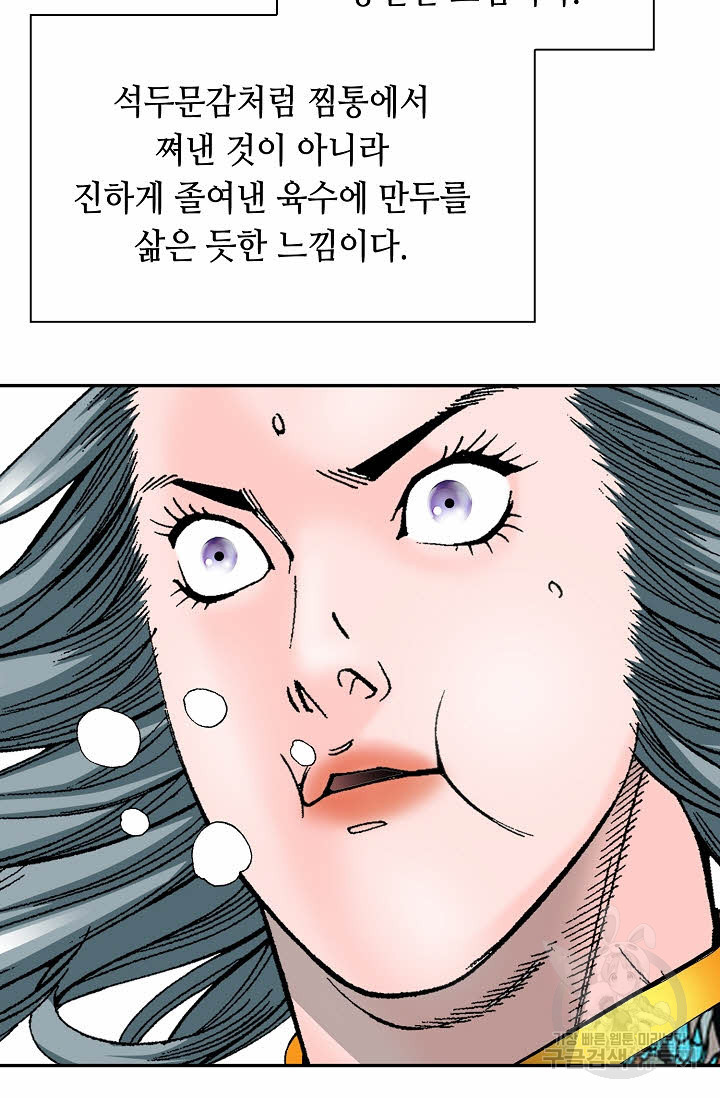 태상교주 숙수되다 161화 - 웹툰 이미지 43