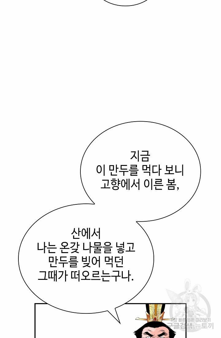 태상교주 숙수되다 161화 - 웹툰 이미지 51