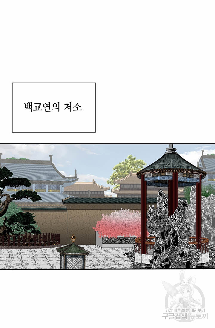 태상교주 숙수되다 161화 - 웹툰 이미지 58