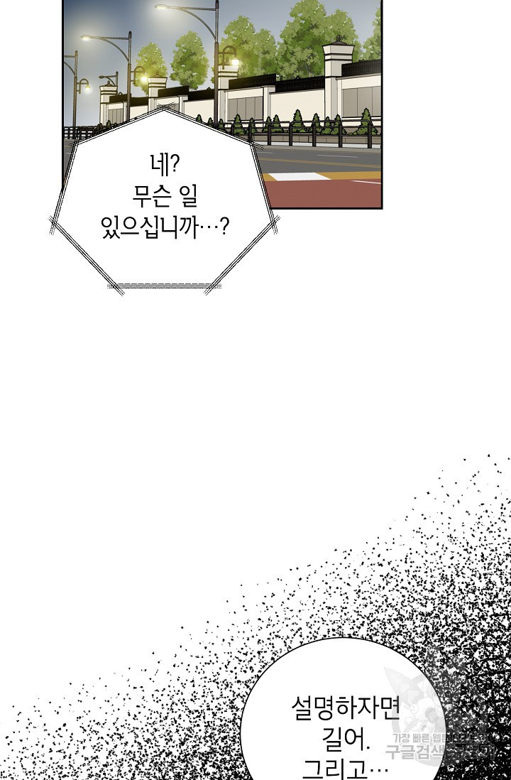 열애 수업 22화 - 웹툰 이미지 89