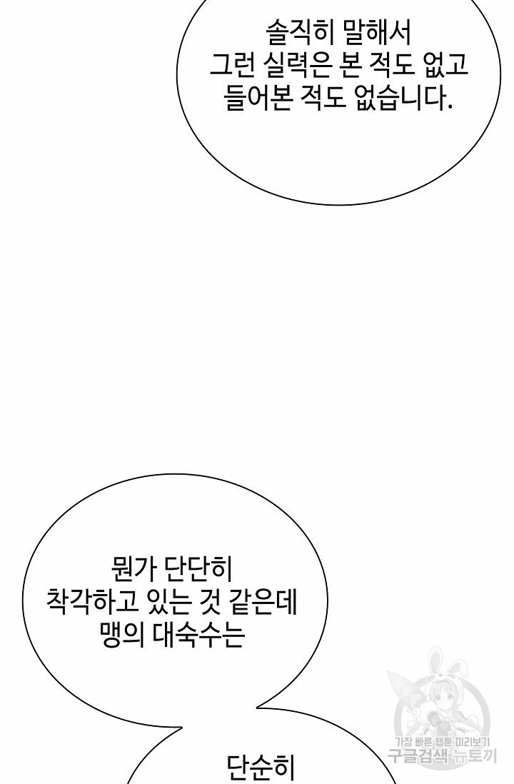 태상교주 숙수되다 161화 - 웹툰 이미지 77