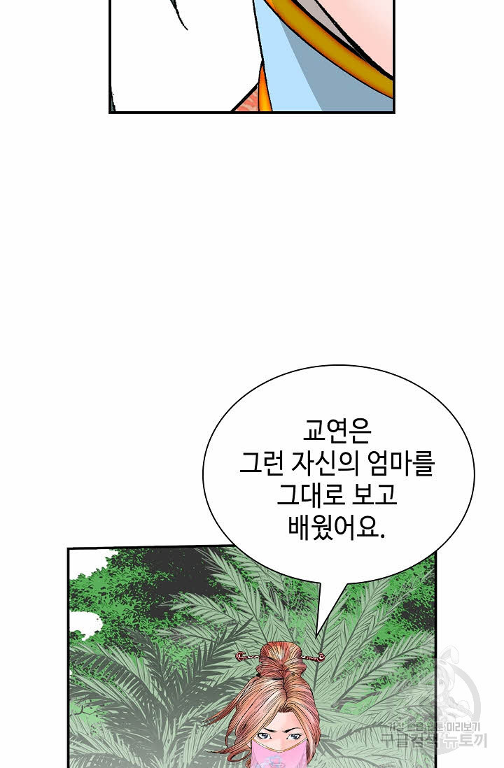 태상교주 숙수되다 161화 - 웹툰 이미지 101