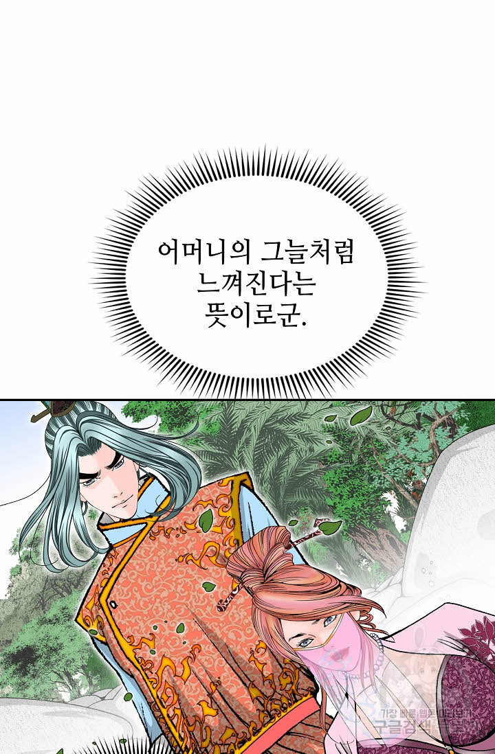 태상교주 숙수되다 162화 - 웹툰 이미지 17