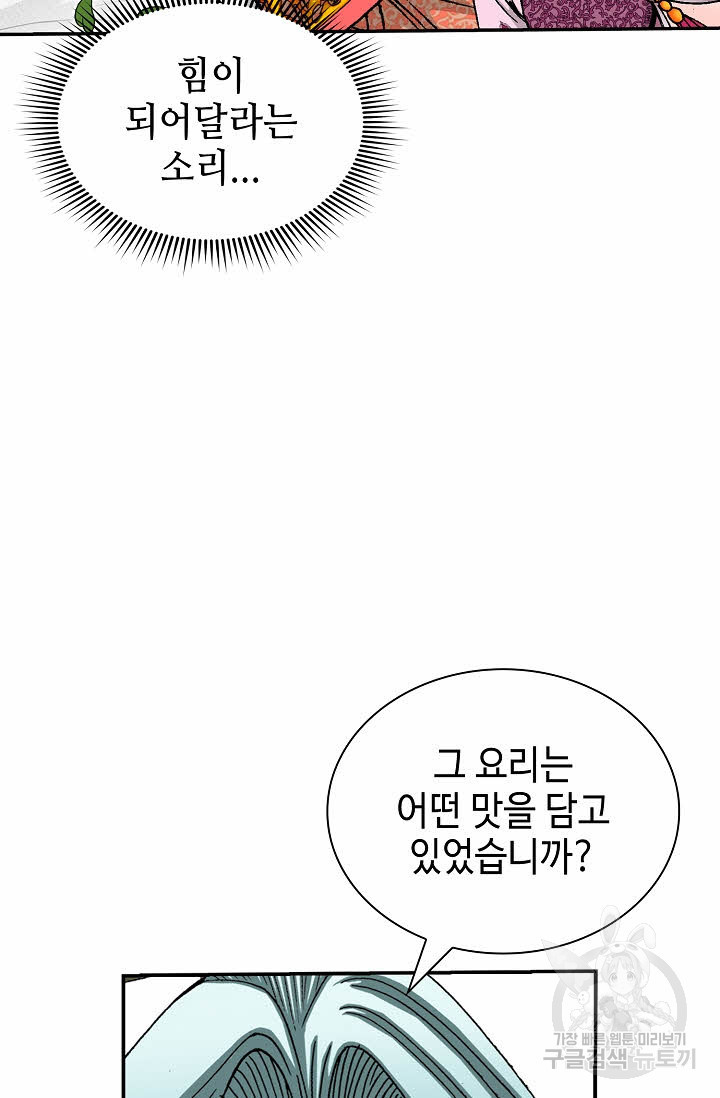 태상교주 숙수되다 162화 - 웹툰 이미지 18