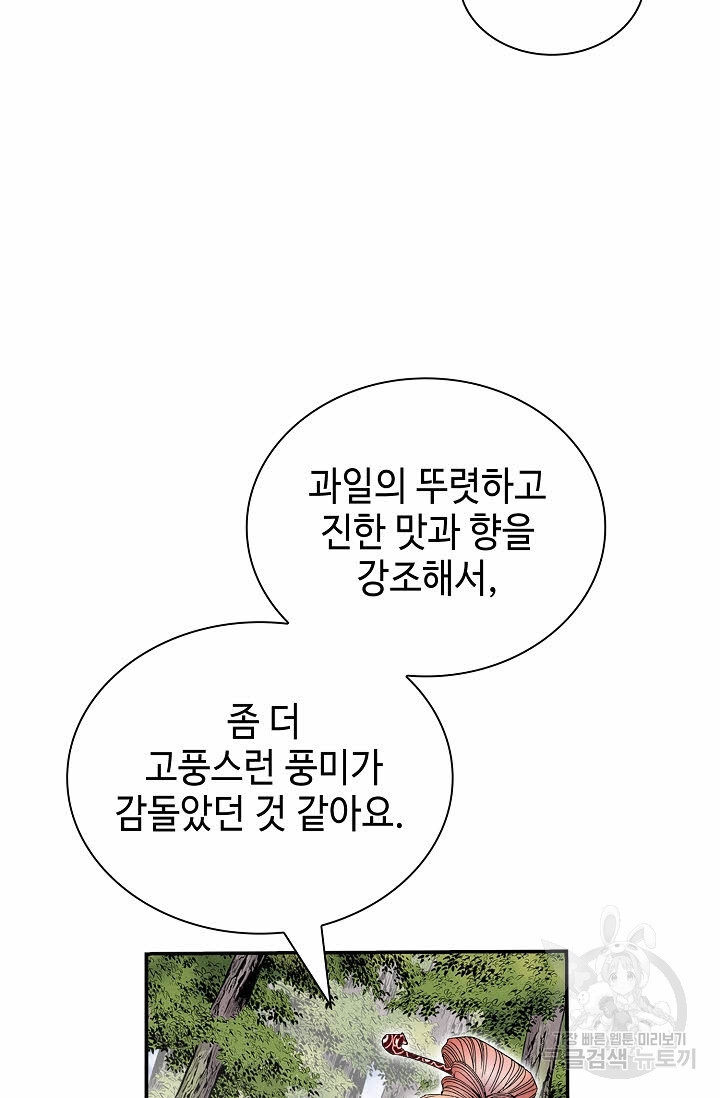 태상교주 숙수되다 162화 - 웹툰 이미지 22