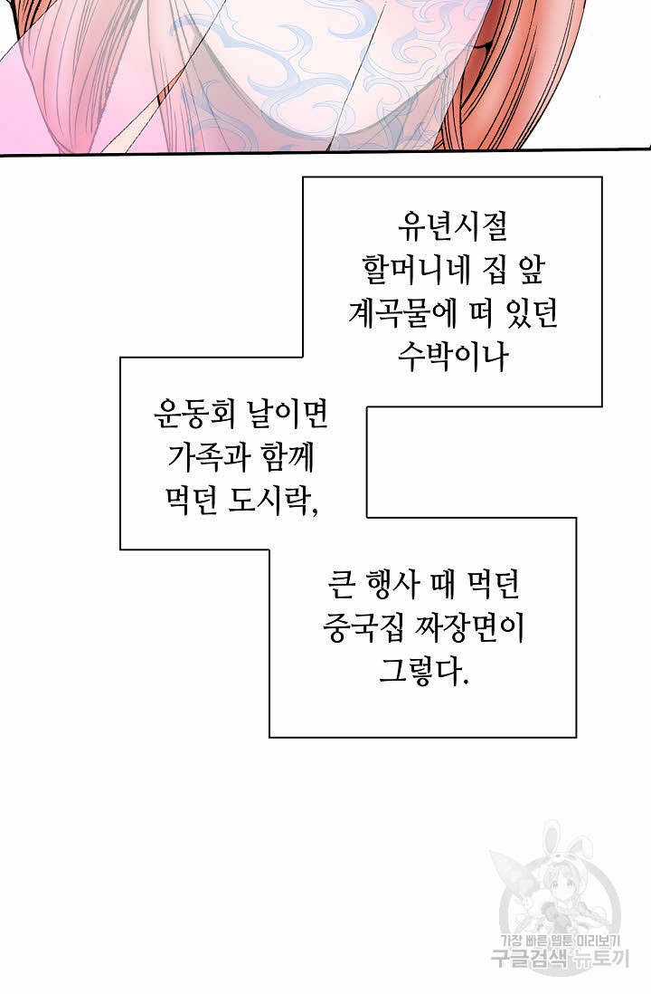 태상교주 숙수되다 162화 - 웹툰 이미지 26