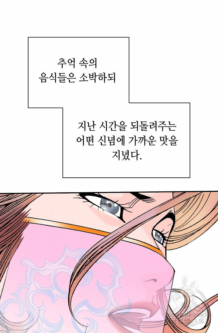 태상교주 숙수되다 162화 - 웹툰 이미지 27