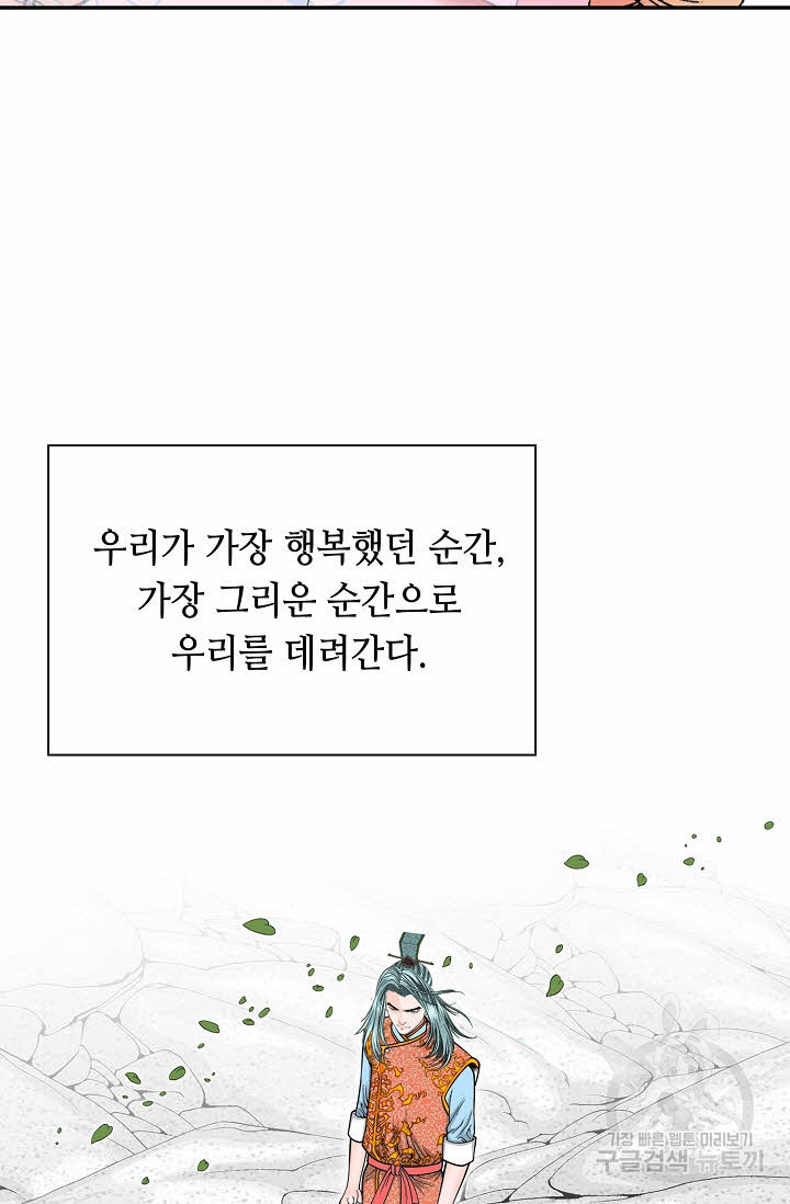 태상교주 숙수되다 162화 - 웹툰 이미지 28