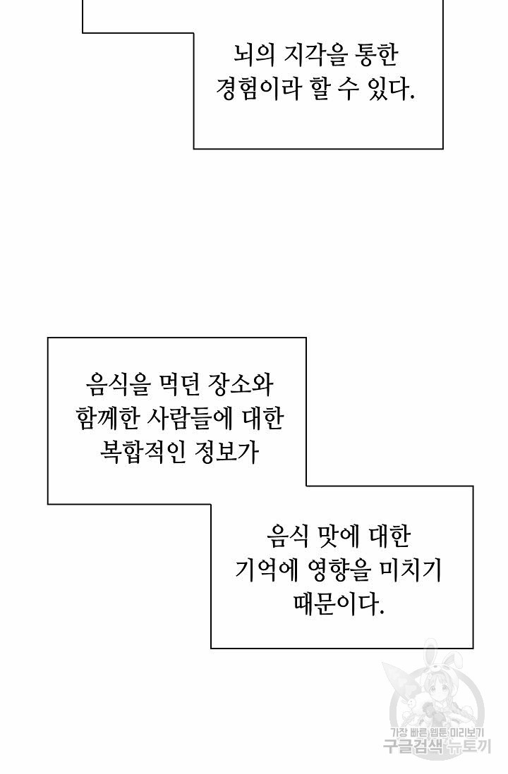 태상교주 숙수되다 162화 - 웹툰 이미지 30