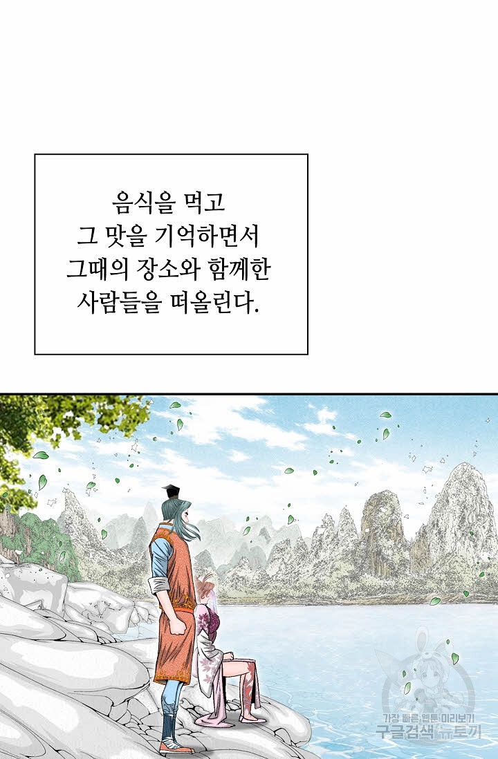 태상교주 숙수되다 162화 - 웹툰 이미지 31