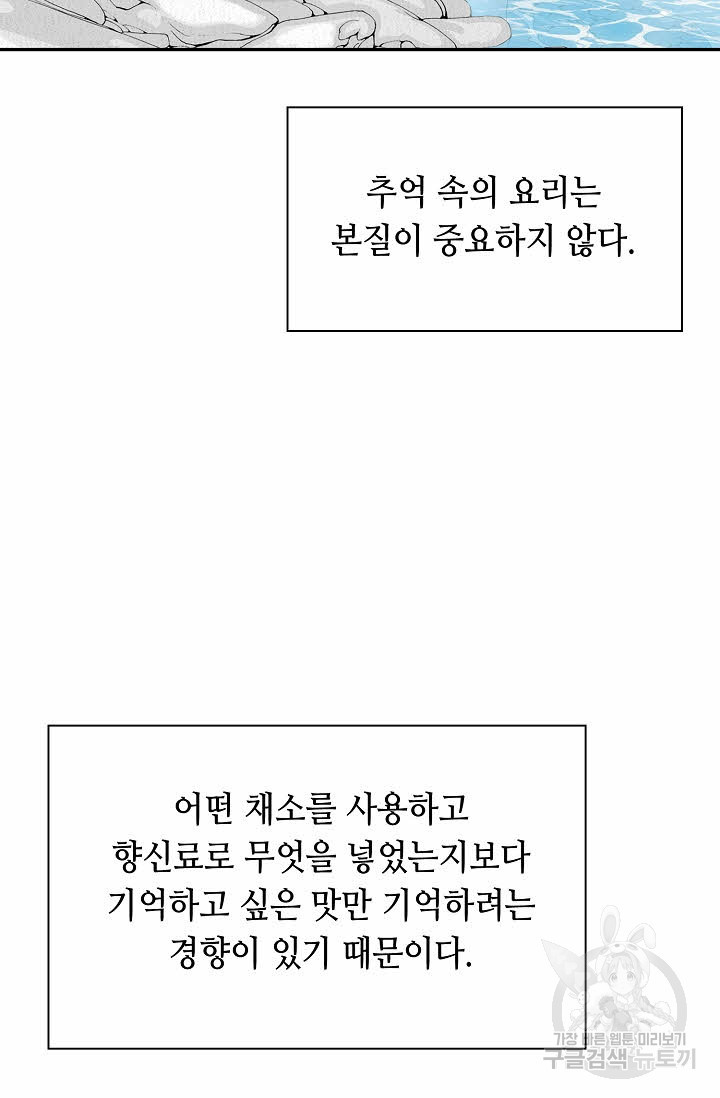 태상교주 숙수되다 162화 - 웹툰 이미지 32