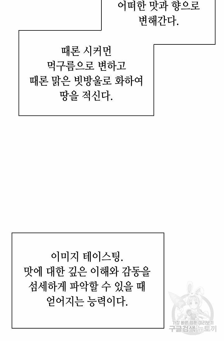 태상교주 숙수되다 162화 - 웹툰 이미지 36