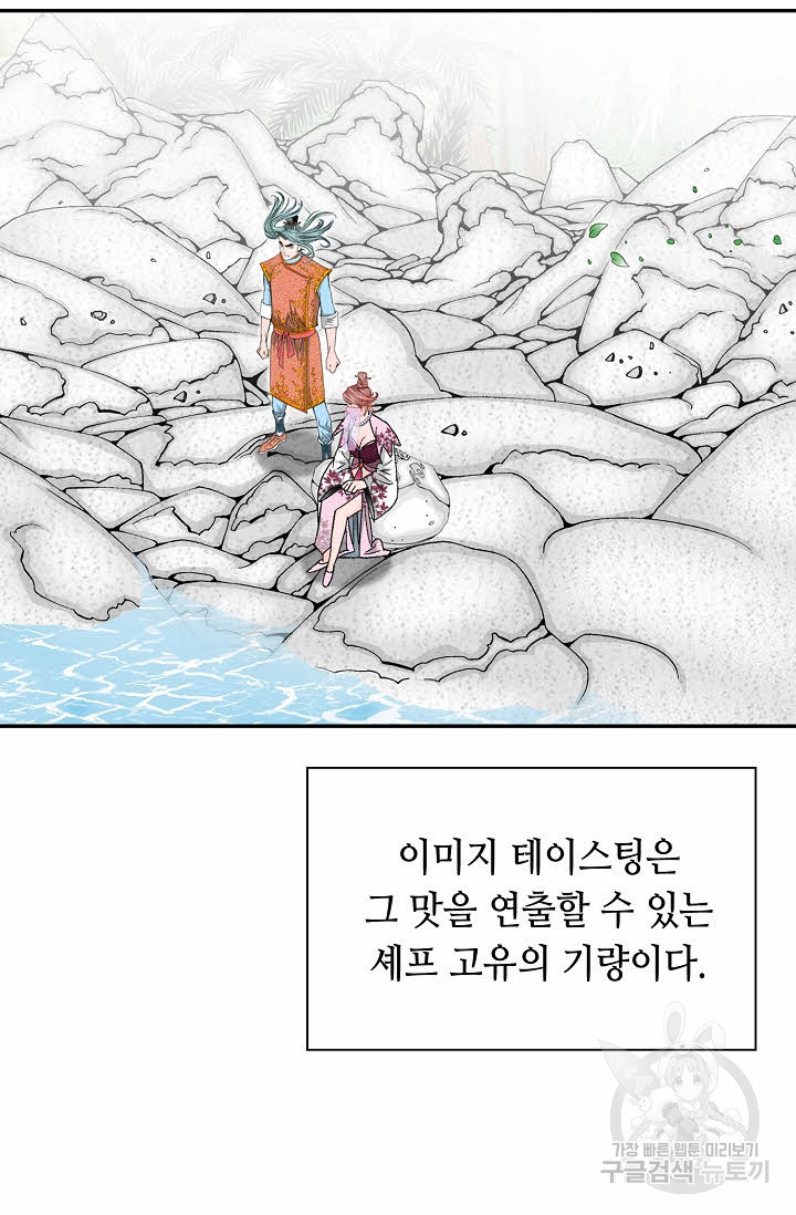 태상교주 숙수되다 162화 - 웹툰 이미지 37