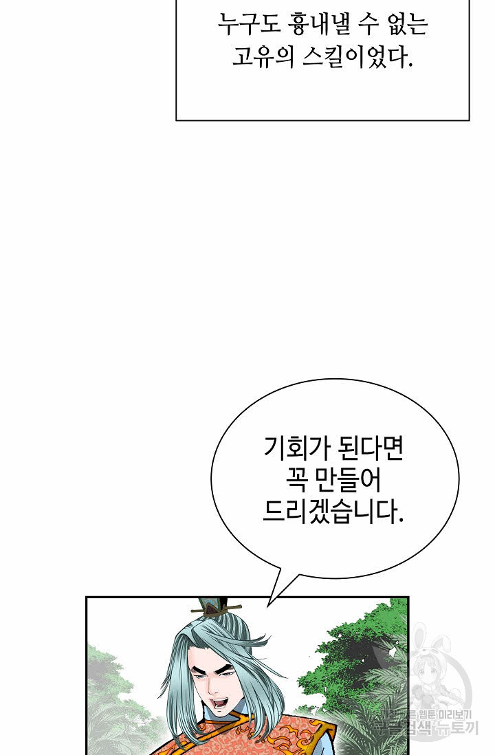 태상교주 숙수되다 162화 - 웹툰 이미지 39