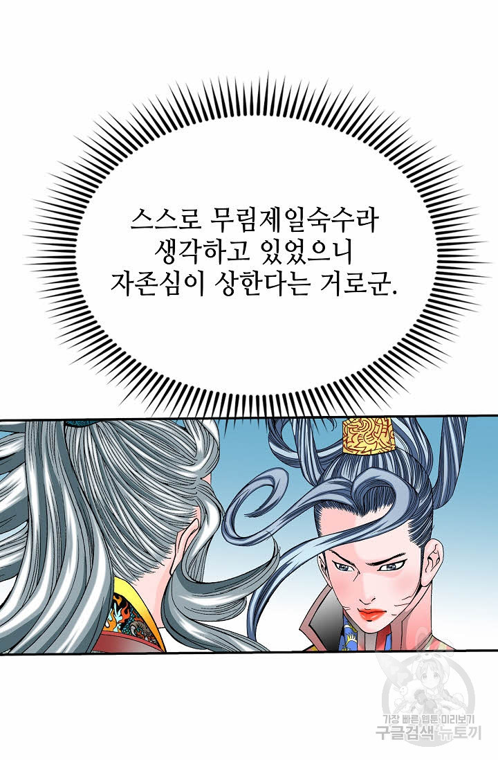 태상교주 숙수되다 162화 - 웹툰 이미지 68