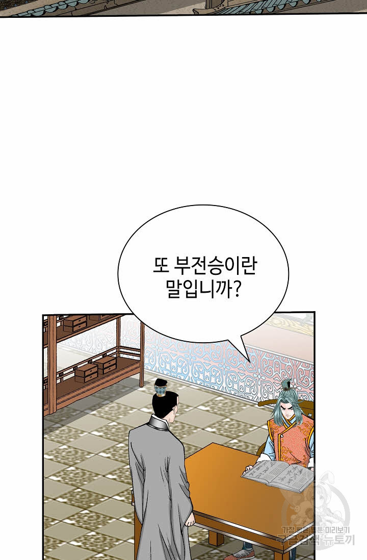 태상교주 숙수되다 162화 - 웹툰 이미지 78