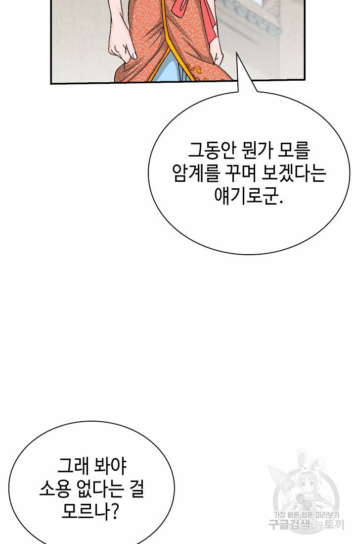 태상교주 숙수되다 162화 - 웹툰 이미지 90