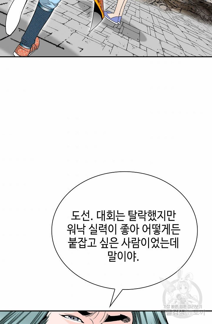 태상교주 숙수되다 162화 - 웹툰 이미지 95