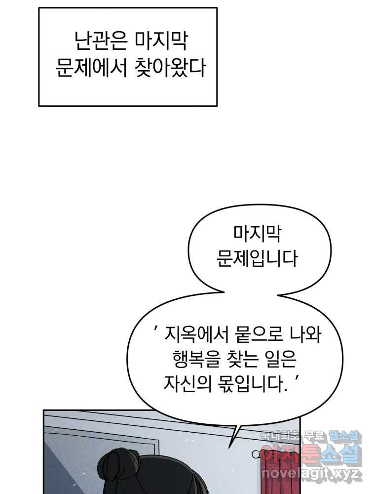 낙원씨네마 01화 - 웹툰 이미지 52