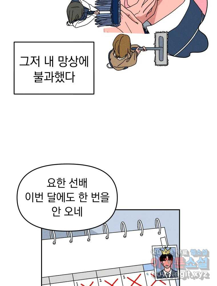 낙원씨네마 01화 - 웹툰 이미지 75