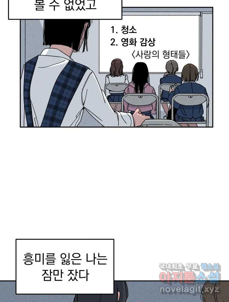 낙원씨네마 01화 - 웹툰 이미지 78