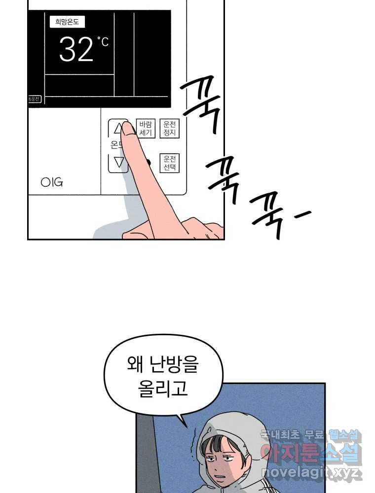 낙원씨네마 01화 - 웹툰 이미지 87