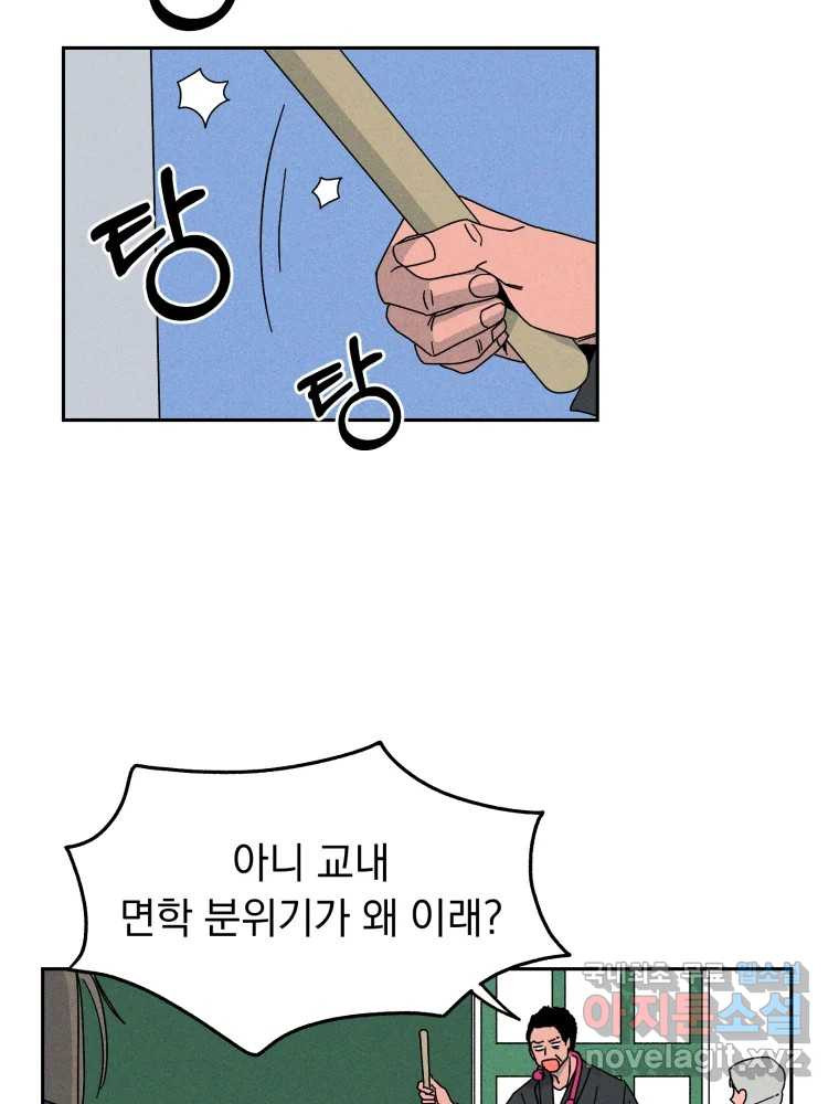 낙원씨네마 01화 - 웹툰 이미지 91