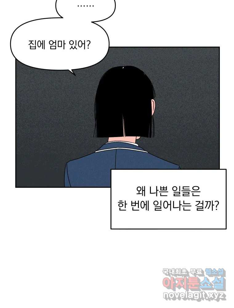 낙원씨네마 02화 - 웹툰 이미지 55