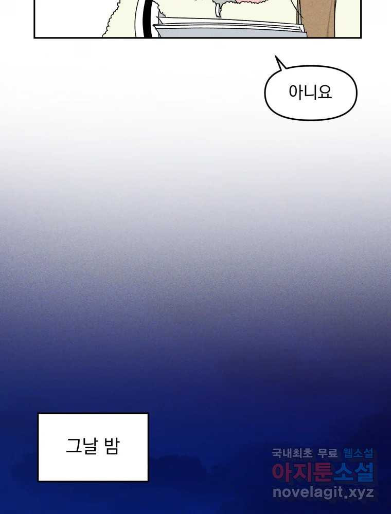 낙원씨네마 02화 - 웹툰 이미지 80