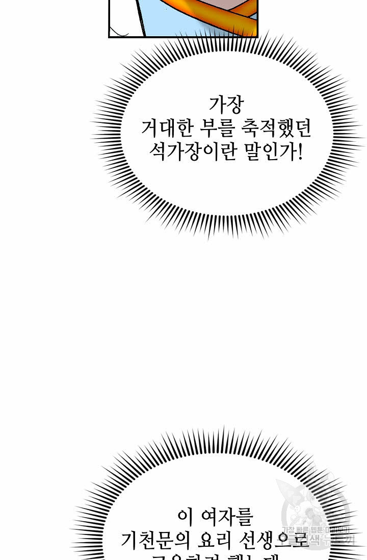 태상교주 숙수되다 163화 - 웹툰 이미지 22