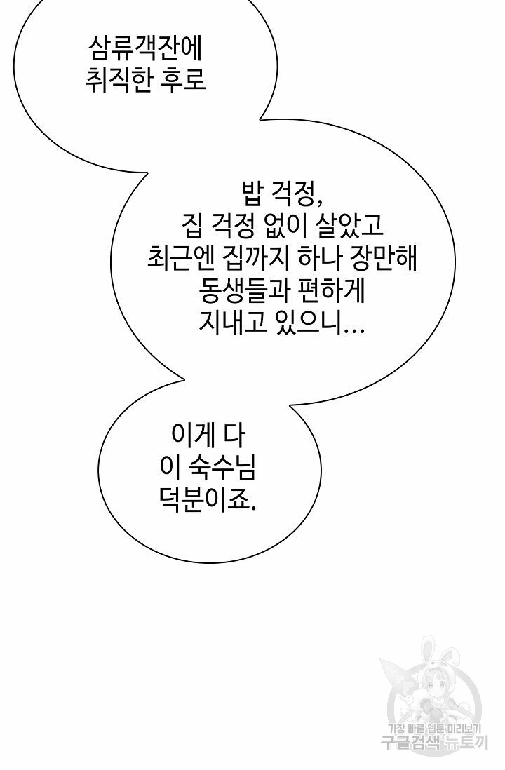 태상교주 숙수되다 163화 - 웹툰 이미지 42