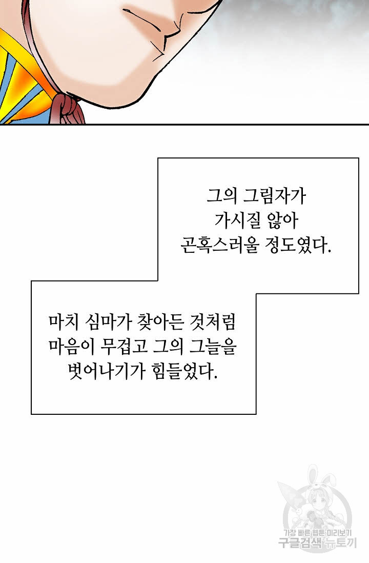 태상교주 숙수되다 163화 - 웹툰 이미지 63