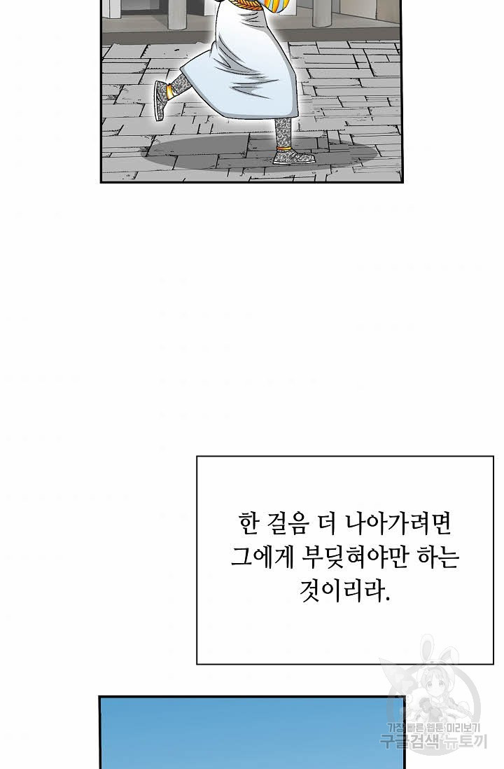 태상교주 숙수되다 163화 - 웹툰 이미지 65