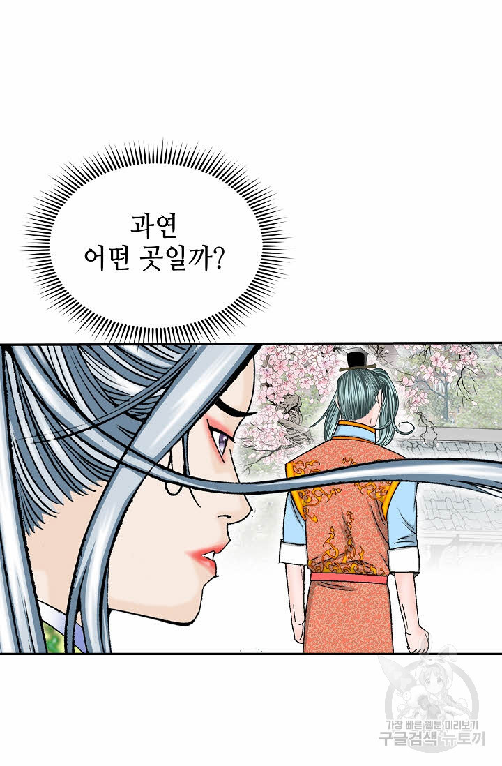 태상교주 숙수되다 163화 - 웹툰 이미지 76