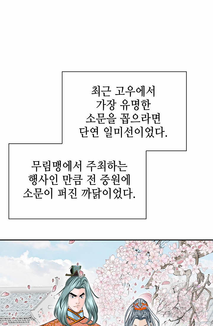 태상교주 숙수되다 163화 - 웹툰 이미지 77