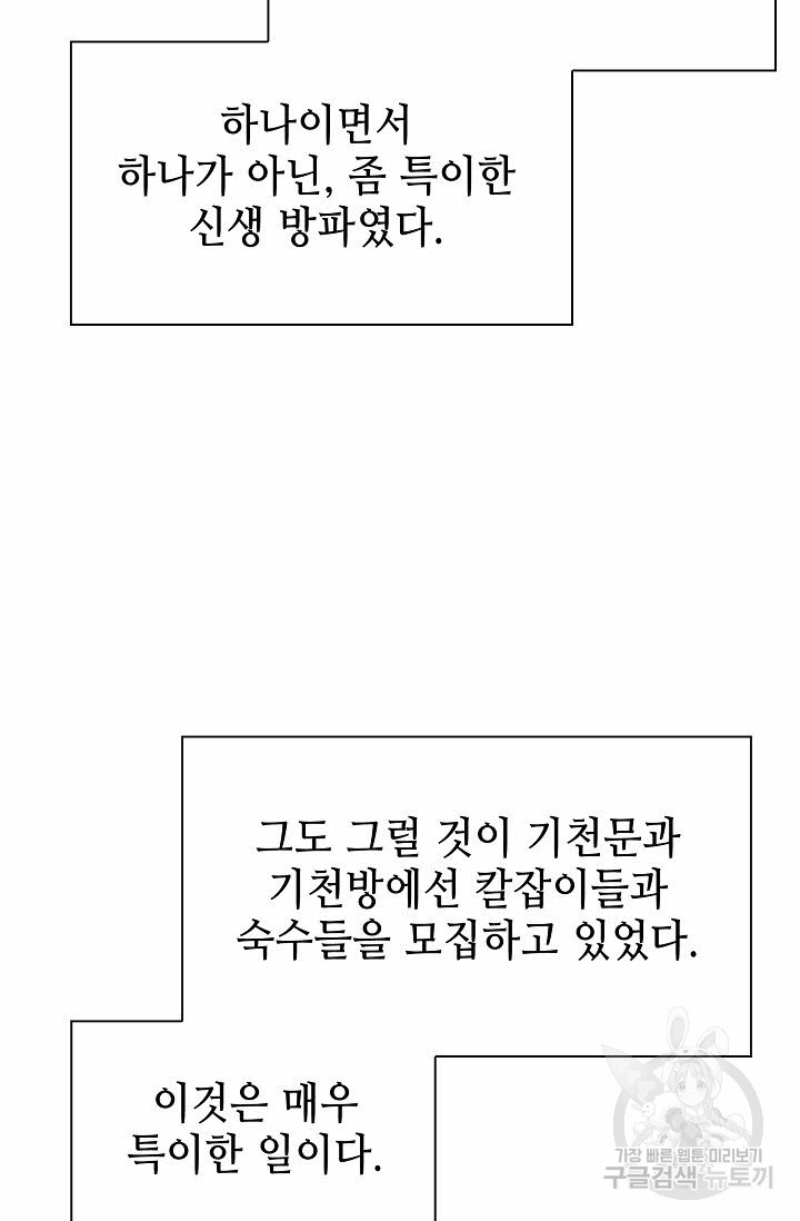 태상교주 숙수되다 163화 - 웹툰 이미지 79