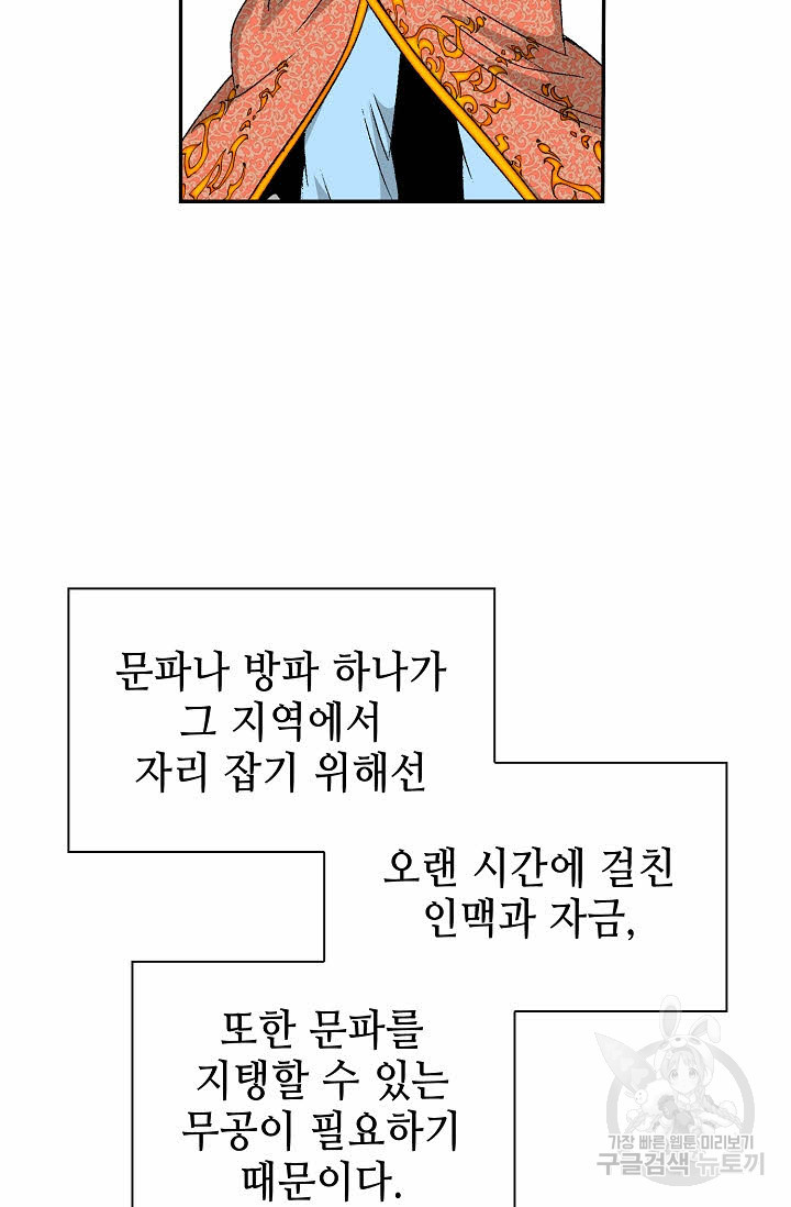 태상교주 숙수되다 163화 - 웹툰 이미지 81