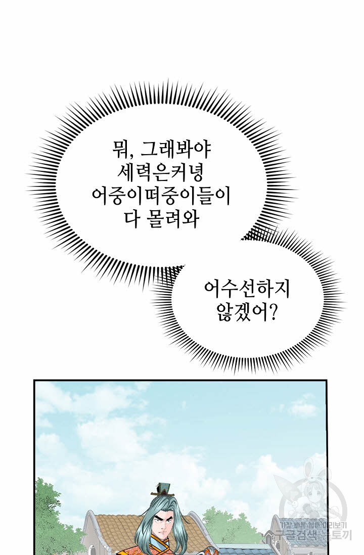 태상교주 숙수되다 163화 - 웹툰 이미지 87