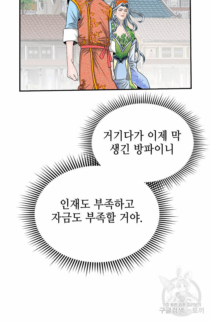 태상교주 숙수되다 163화 - 웹툰 이미지 88