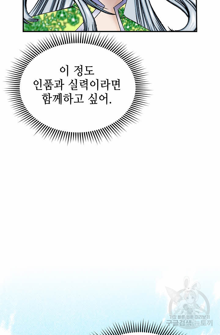 태상교주 숙수되다 163화 - 웹툰 이미지 90