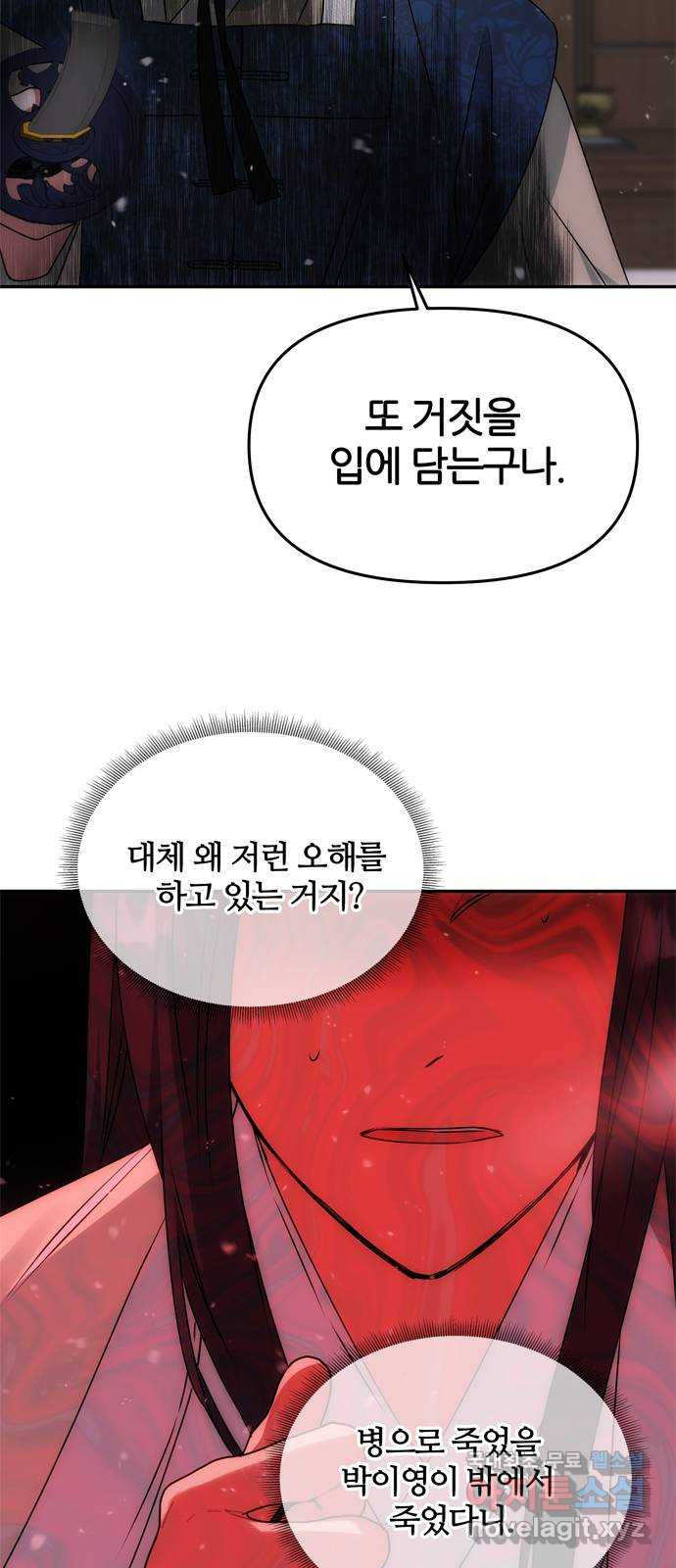 NG불가 63화 폭주 - 웹툰 이미지 23