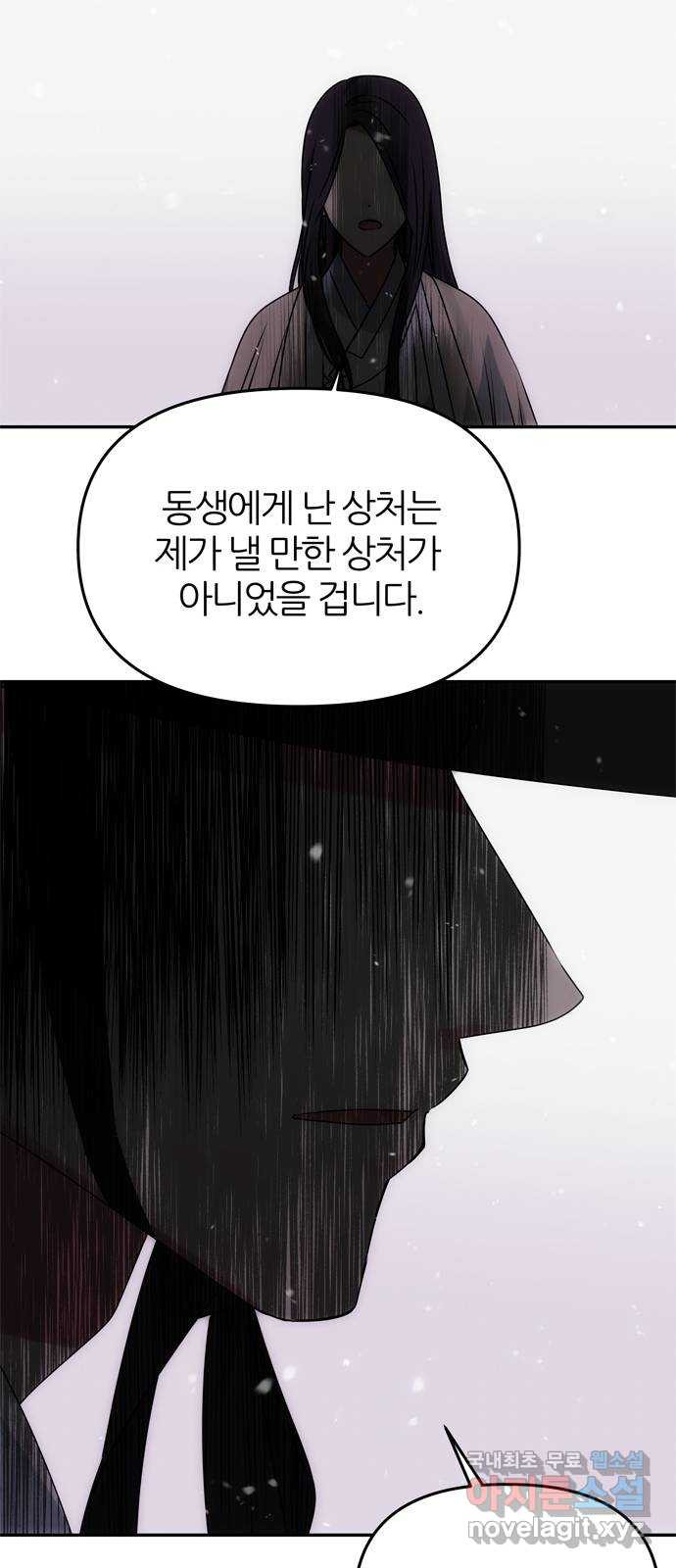 NG불가 63화 폭주 - 웹툰 이미지 31