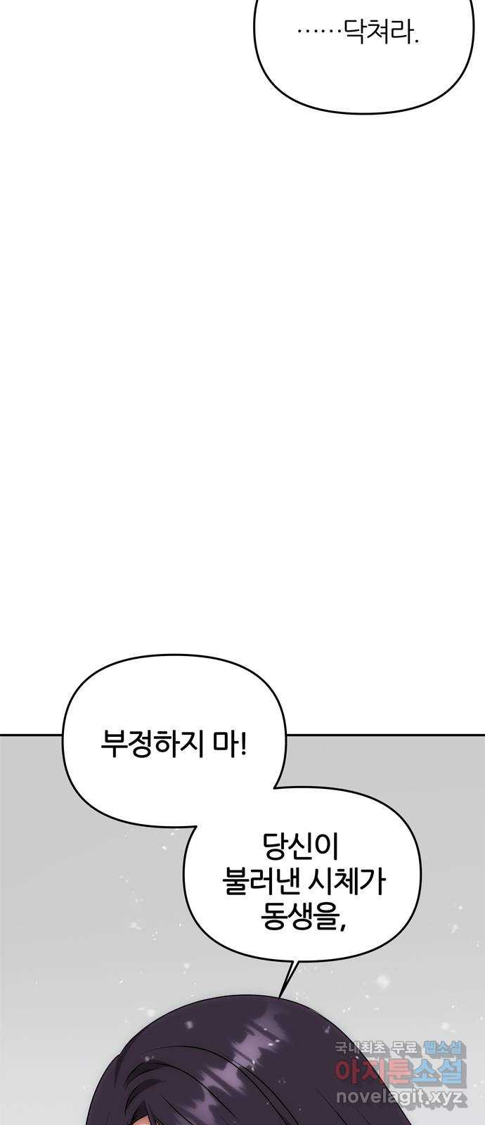 NG불가 63화 폭주 - 웹툰 이미지 32