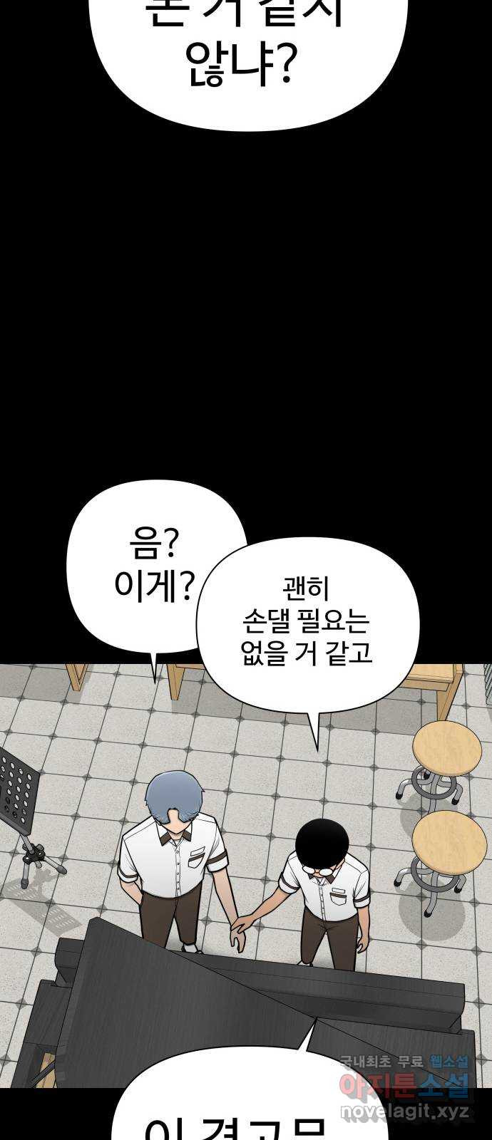 급식러너 71화_나락? - 웹툰 이미지 16